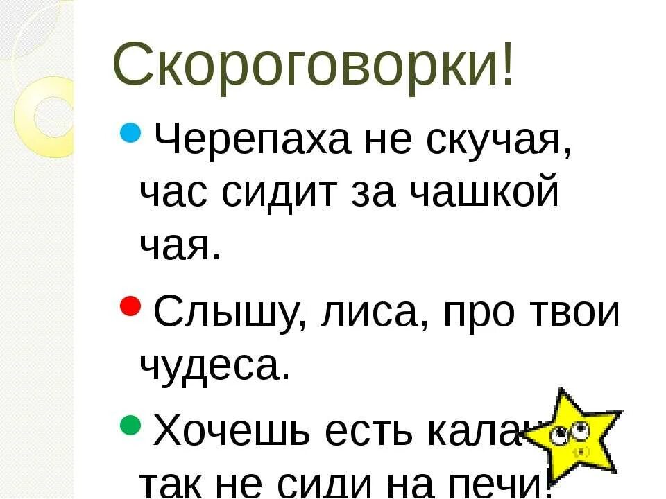 Какие слова написаны в скороговорке. Скороговорки 2 класс. Скороговорки для 2икласса. Скороговорки 3 класс. Скороговорки для 2 классах.