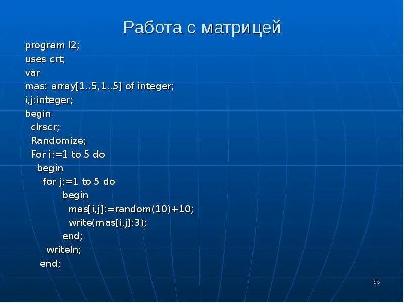 Uses pascal. Рандомайз в Паскале. Mas array в Паскале. Integer в Паскале. Uses в Паскале.