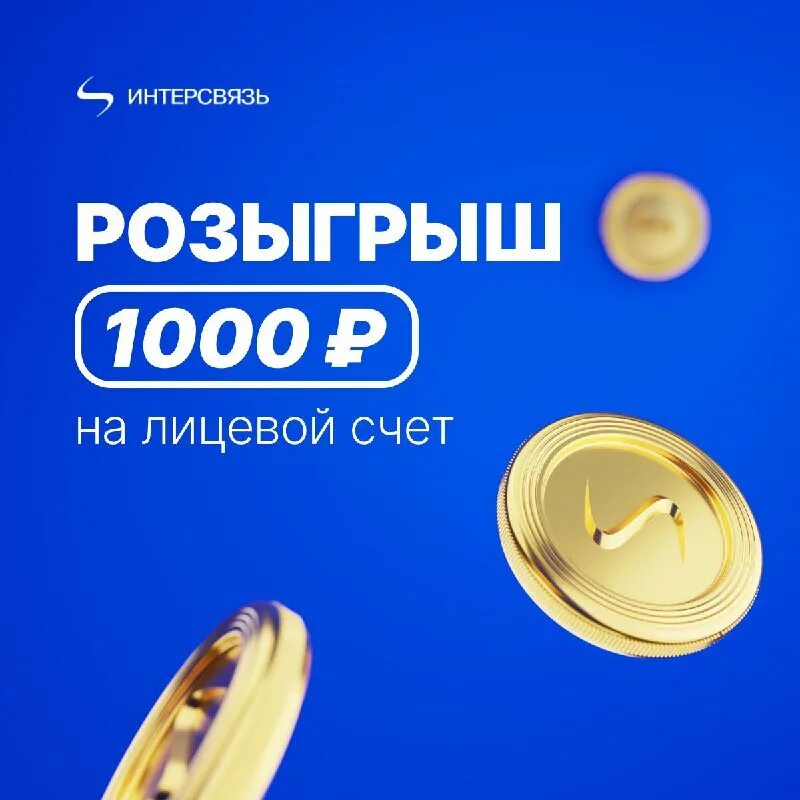 значок интерсвязь. интерсвязь озерск. интерсвязь златоуст. компания интерсвязь. интерсвязь телевидение.