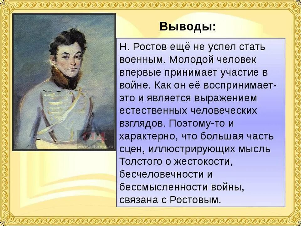 Подвиг николая ростова