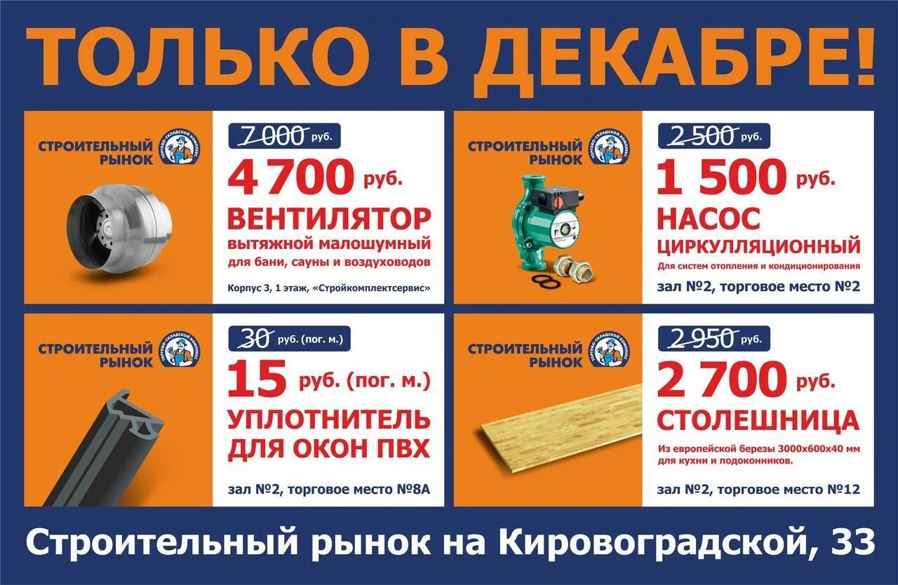 Баннер строительного магазина. Скидка от 20%. Плитка скидка интернет магазин. Акция на строительные материалы. Рекламный баннер стройматериалы.