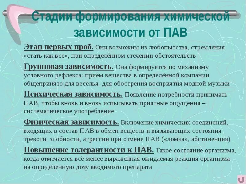 Синдром зависимости характеризуется ростом употребляемого пав. Стадии формирования химической зависимости от пав. этапы формирования зависимости от пав. признаки зависимости от пав. стадии зависимости от психоактивных веществ.