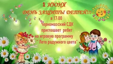 Защита детей музыка 1