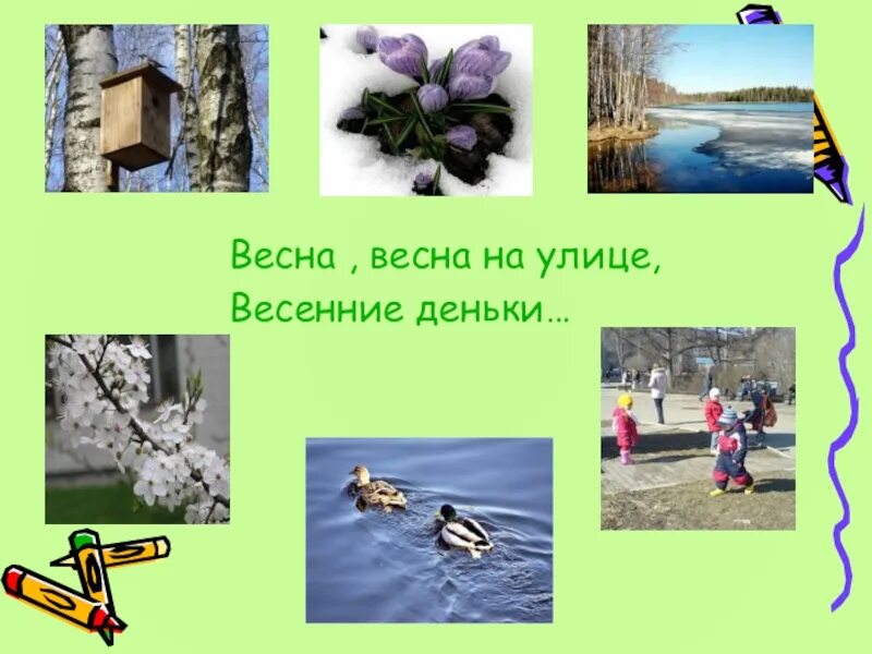 Почему весной на улице