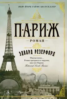 Париж значение