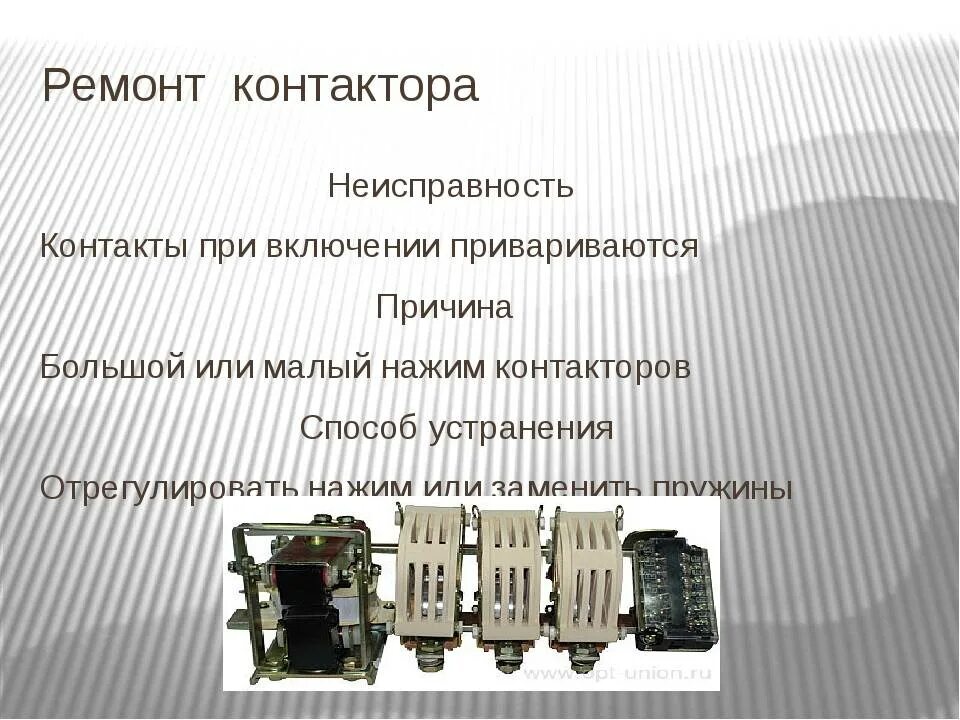 Пускатель магнитный неисправность контактов. Дефектация электромагнитного пускателя. Неисправности магнитных пускателей таблица. Пускатель электромагнитный неисправности. Неисправности контактора