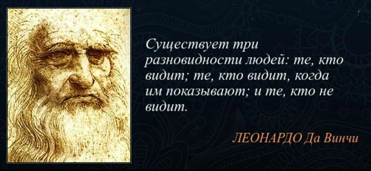 Поистине замечательному собранию. Высказывания о Леонардо да Винчи великих людей. Цитаты Леонардо да Винчи о жизни. Высказывания о знаниях. Афоризмы про знания.