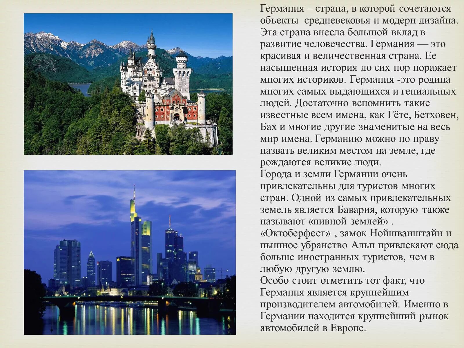 Описание германии по плану 7 класс география. Доклад о Германии 3 класс кратко. Доклад про Германию. Германия презентация. Сообщение при Германию.