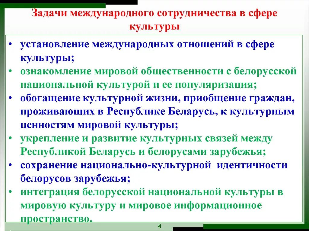 Международное сотрудничество в сфере культуры. Формы международного культурного сотрудничества. Основные формы международного сотрудничества. Формы международного сотрудничества в сфере образования. Задачами начального этапа являются