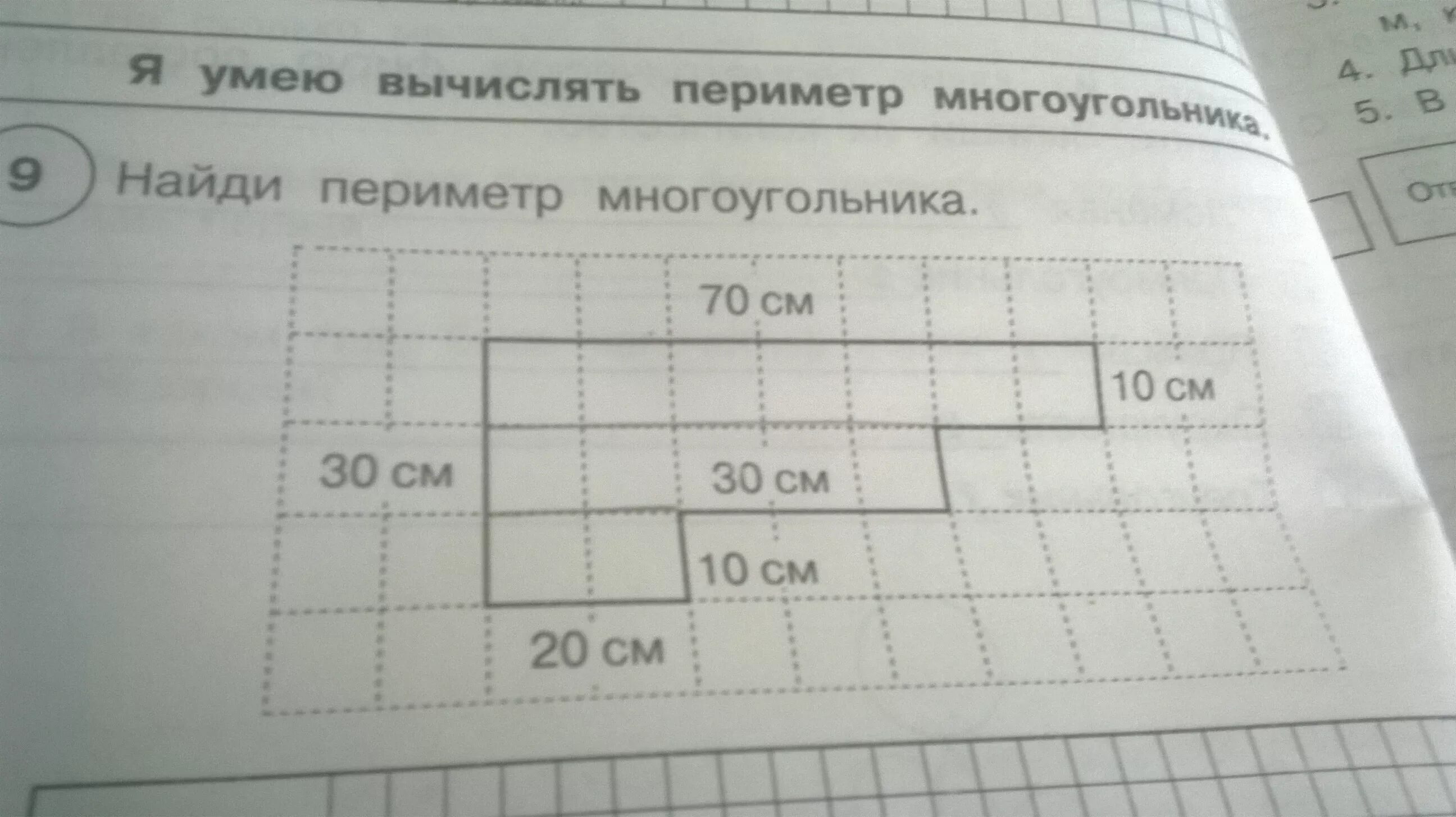 Как найти периметр многоугольника 4. Вычислить периметр многоугольника.