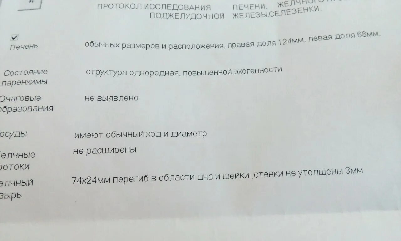 Анализ узи печени. Узи печени заключение. протокол узи печени. протокол узи брюшной полости. заключение по узи печени.
