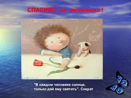 В каждом есть солнце