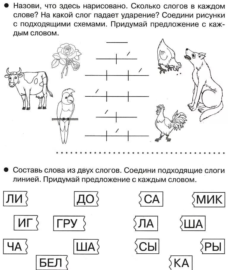 Задания на слоги для дошкольников. Деление слов на слоги задания для дошкольников. Упражнения по грамоте в подготовительной группе. Деление на слоги для дошкольников задание. Грамота предложение подготовительная группа