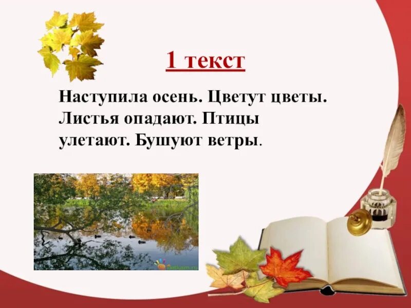 5 класс осень предложения. Предложения про осень. Предоожения Протосень. Предложениямпро осень. Предложение про осину.