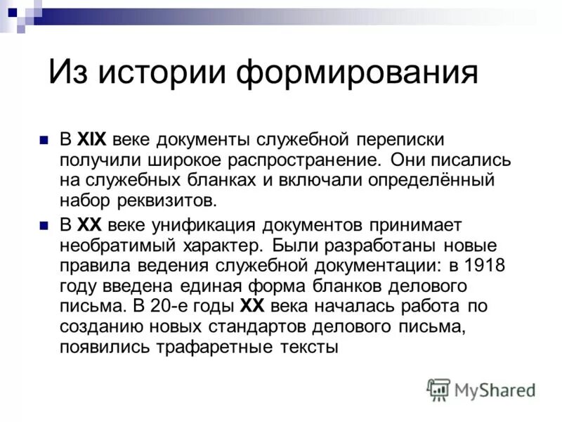 создание деловых документов. бизнес тематика. строка состояния ms word-это. реорганизация компании. административные споры.