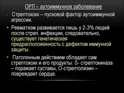 Острая ревматическая лихорадка лечение