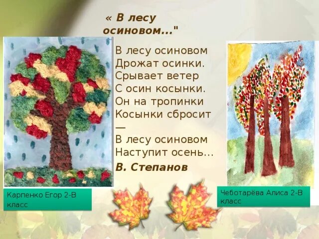 Трепещущие осинки. Осинка рисунок для детей. три осинки. описание осины осенью в художественном стиле.