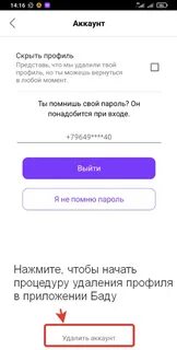 Баду войти в свой профиль русский