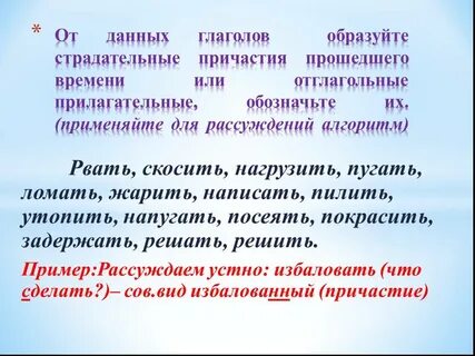 Скошенный причастие