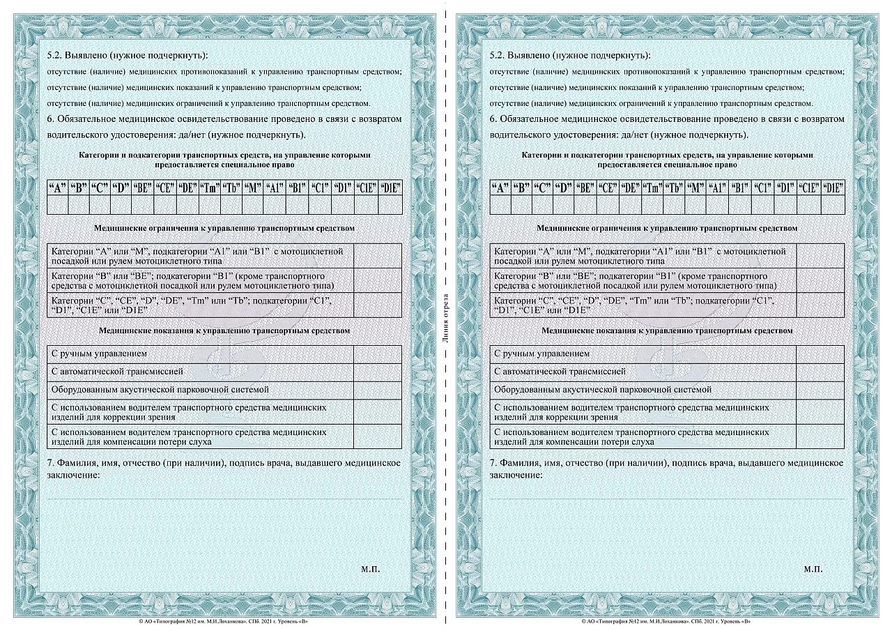 бланки морской медкомиссии. медицинская справка водителя. медицинская справка шоферская комиссия. медкомиссия категория е. мед справка для атвошколы.