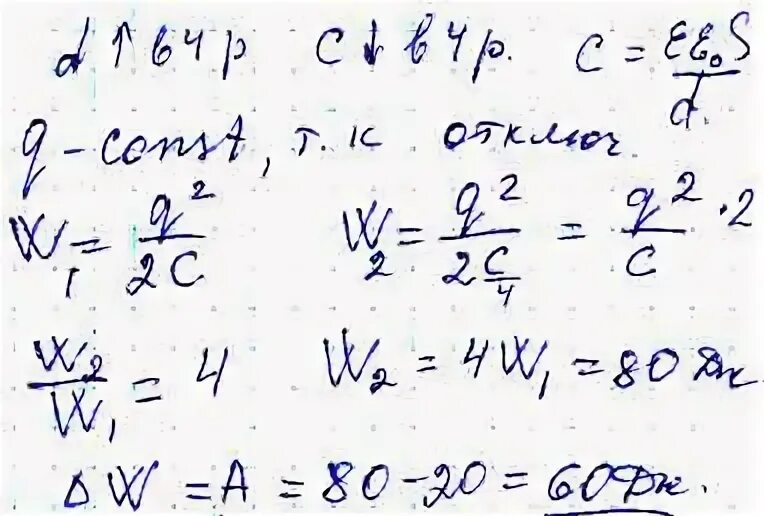 Энергия плоского воздушного конденсатора 20 дж. Энергия плоского воздушного конденсатора отключенного от источника. Энергия плоского конденсатора равна 20 Дж. Энергия плоского конденсатора равна:.