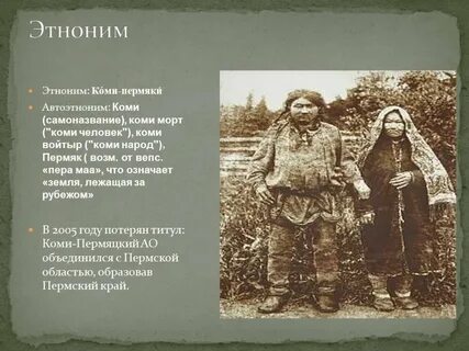 История коми пермяков