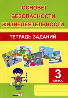 Обж 3 1