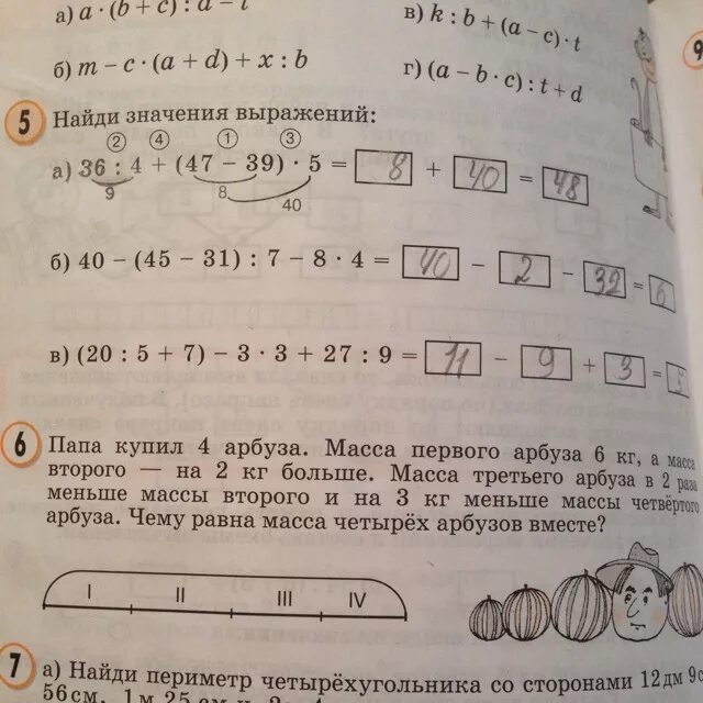 Задача про два арбуза. Масса арбуза 4 килограмма. Масса 1 класс задания. Папа купил 4 арбуза масса первого арбуза 6 кг а масса второго на 2 кг. Папа купил 4 арбуза масса