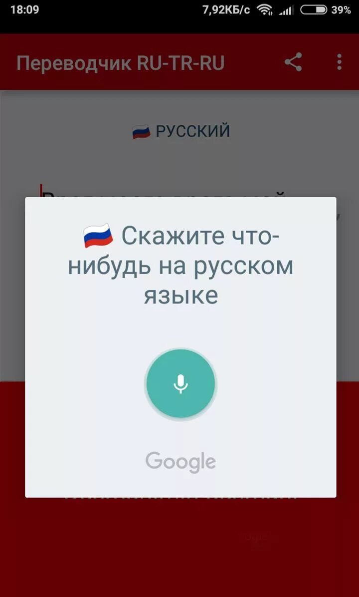 Перевести с турецкого на русский фото. Русское тупецкий переводчик. Русско турецкий переводчик. Русскоиурецкий перевод. Переводчик с турецкого на русский.