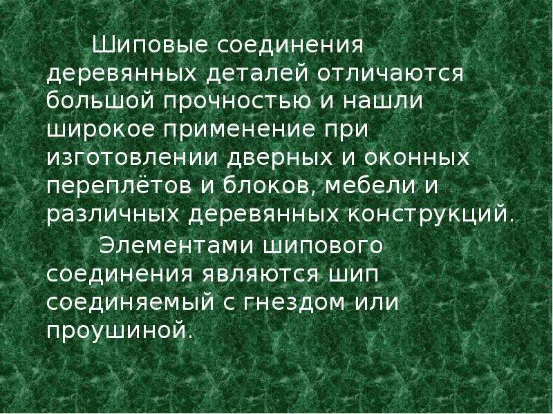 Шиповые соединения 7 класс. Шиповое соединение сообщение. Шиповое соединение.