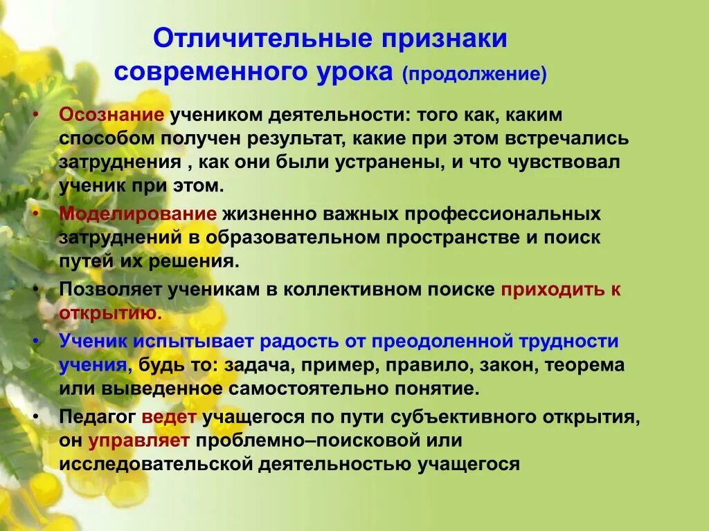 Признаками урока являются. Отличительные признаки урока. Признаки современного урока. Характерные признаки урока. Признаки современного уро.