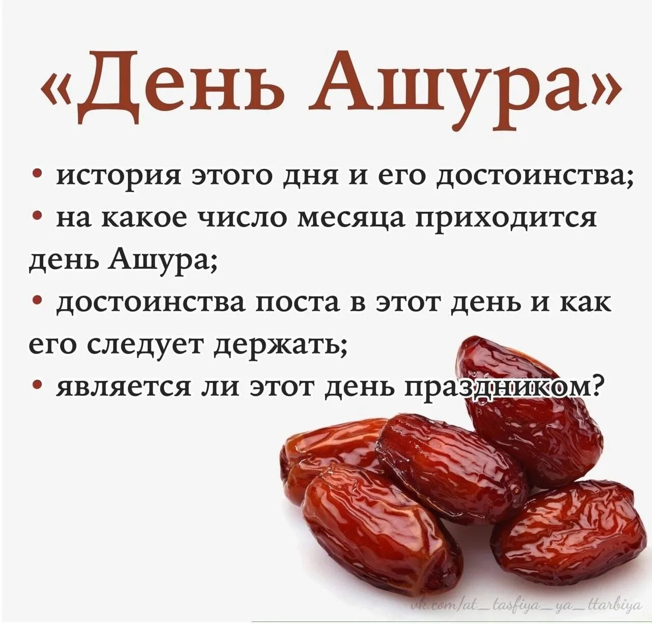 День ашура картинки с поздравлением. День ашура 2024 что делать. Ашура в дербенте. День ашура 2024 что делать. Ашура праздник самобичевание.