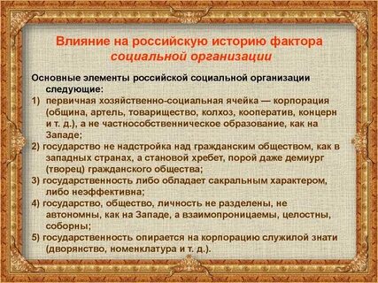 Роль исторического фактора