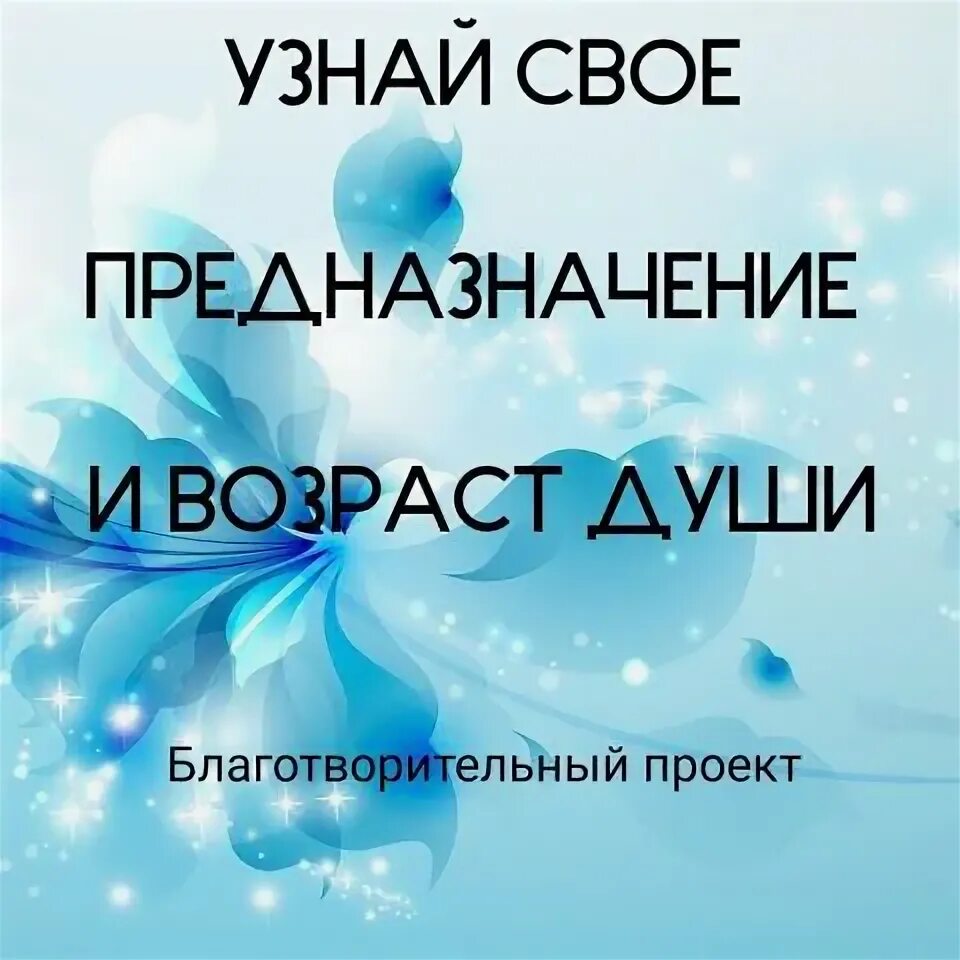 Возраст души. Как узнать Возраст своей души. Возраст души человека. Литература души.