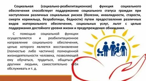 Социальное законодательство в сфере социальной политики