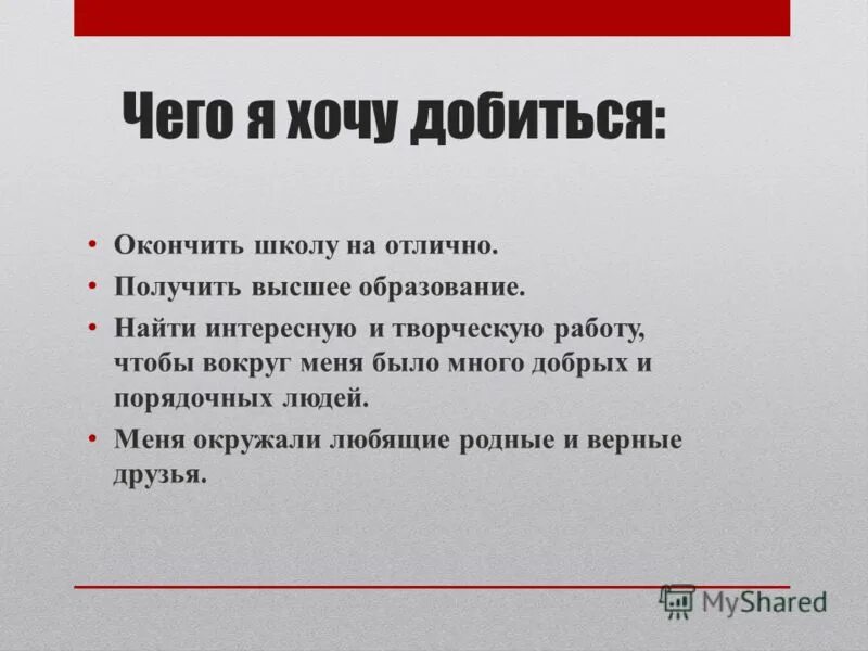 сообщение о успешном человеке обществознание. сочинение рассуждение никогда не жалей того что можешь дать 6 класс. чего хочу добиться в жизни сочинение. мои задачи в жизни. чего хотят добиться сочинение.