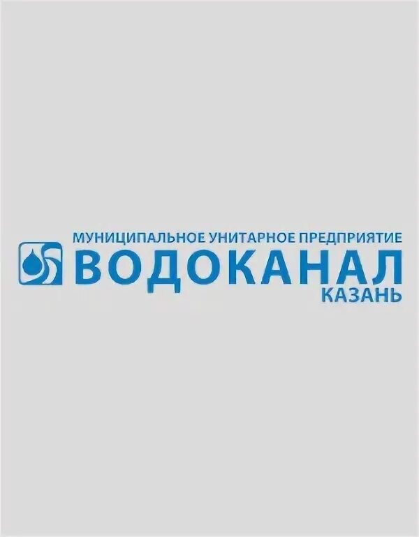 Муп казань сайт. МУП Водоканал Казань. Значок МУП Водоканал Казань. Водоканал Казань аварийная.