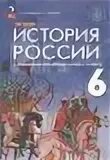 История 6 класс Черникова Чиликин. История России 6 класс учебник Черникова Чиликин. Учебник Черниковой по истории. История 6 класс черникова читать