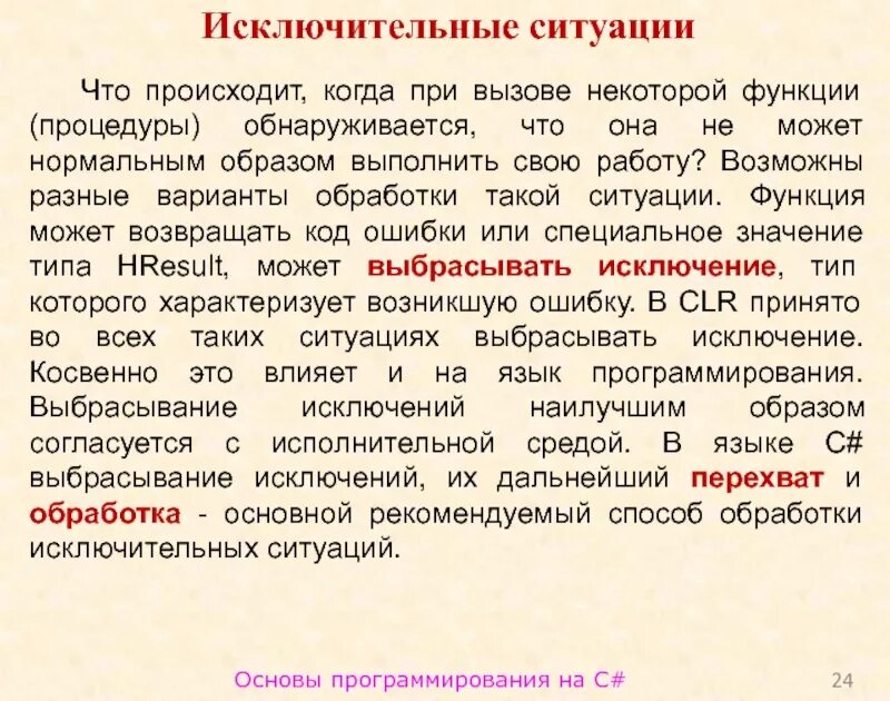Дальнейшем исключить ошибок