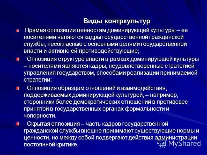 Принцип плюрализма. Ценности оппозиции. Ценности оппозиции. Ценности оппозиции. Цели политической оппозиции.
