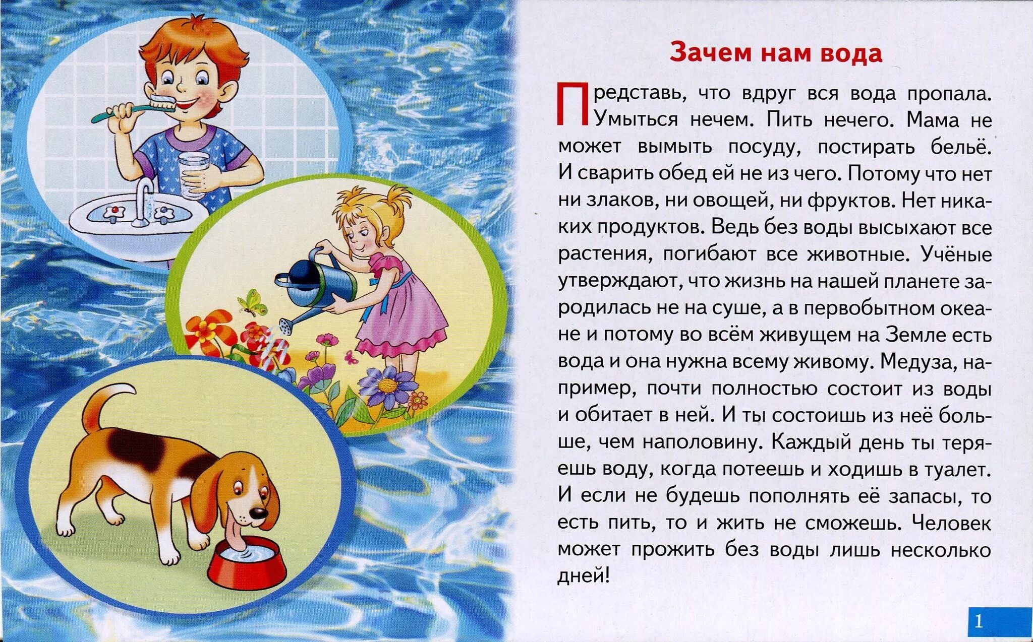 Дети 4 года про воду. Вода в сказках. Сказки о воде для детей. Сказки для детей о воде для дошкольников. Рассказ про воду для детей.