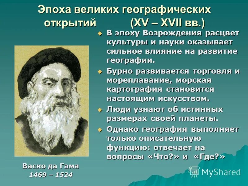 Европа эпоха возрождения великие географические открытия. Эпоха ренессанса основные события. Карта географических открытий 15-17 веков. Европа эпоха возрождения великие географические открытия. Последствия эпохи возрождения.