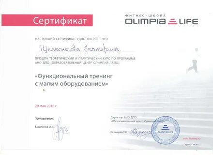 Сертификат инструктора