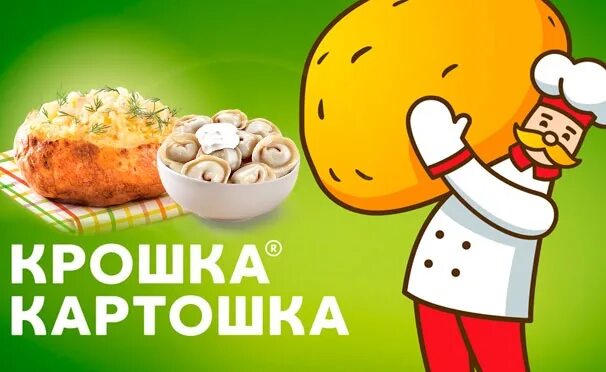 Крошка картошка 1. Крошка картошка. Крошка картошка лого. Крошка картошка реклама. Крошка картошка пельмени.