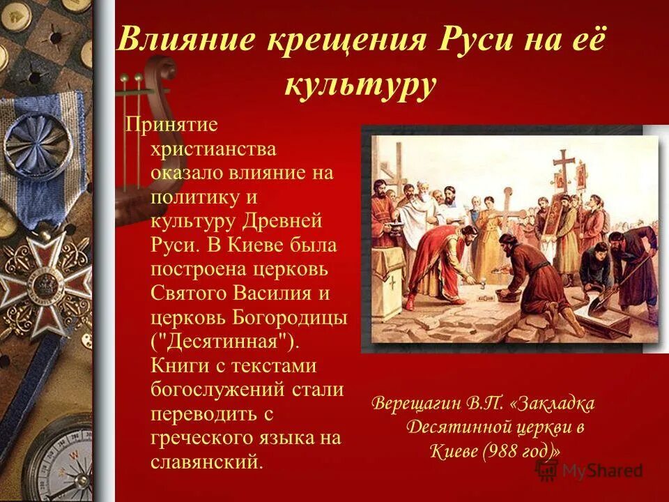 Влияние христианства на русь. Князь владимир крещение руси кратко причины. Влияние христианства на развитие образования на руси. Влияние крещения руси на культуру. Влияние крещения руси на культуру.