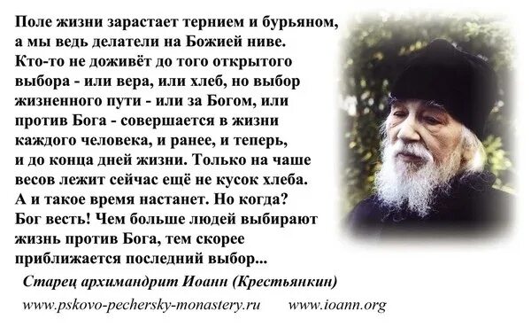 Советы старца духовным чадам. Иоанн крестьянкин советы старца. иоанн крестьянкин изречения. архимандрит иоанн крестьянкин изречения. иоанн крестьянкин цитаты.