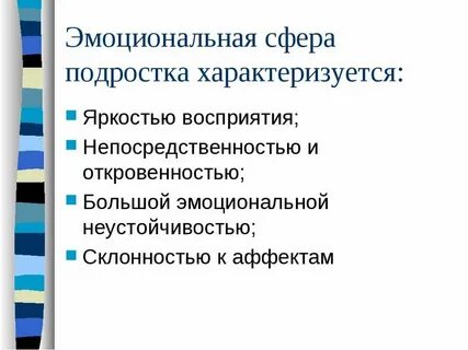 Характеристика эмоциональной сферы человека