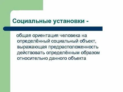 Общая установка это