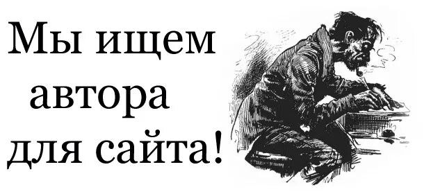 помощь студентам в написании работ. ищем автора картинка. искать ава. ищем авторов вопросов. поиск авторов студенческих работ.