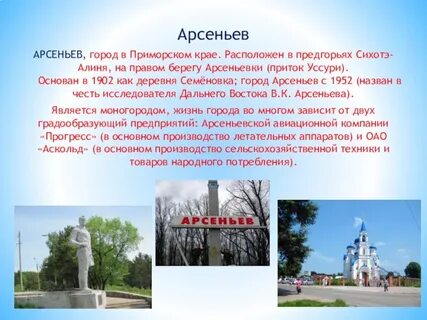На завтра в арсеньеве